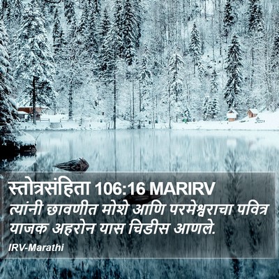 स्तोत्रसंहिता 106:16 MARIRV Bible Verse Image