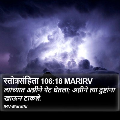 स्तोत्रसंहिता 106:18 MARIRV Bible Verse Image