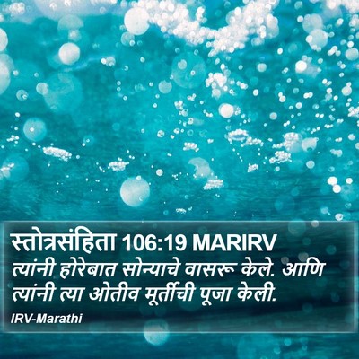 स्तोत्रसंहिता 106:19 MARIRV Bible Verse Image