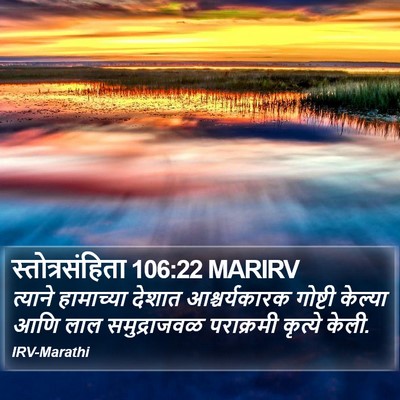 स्तोत्रसंहिता 106:22 MARIRV Bible Verse Image