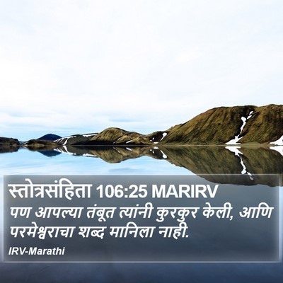 स्तोत्रसंहिता 106:25 MARIRV Bible Verse Image