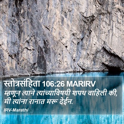 स्तोत्रसंहिता 106:26 MARIRV Bible Verse Image