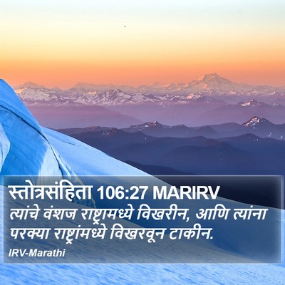 स्तोत्रसंहिता 106:27 MARIRV Bible Verse Image