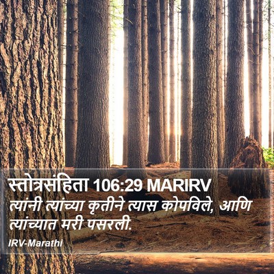 स्तोत्रसंहिता 106:29 MARIRV Bible Verse Image