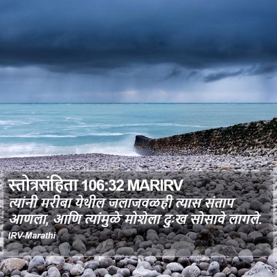 स्तोत्रसंहिता 106:32 MARIRV Bible Verse Image