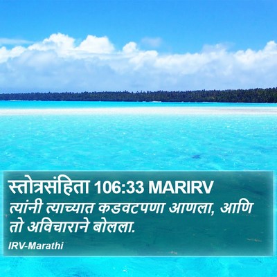 स्तोत्रसंहिता 106:33 MARIRV Bible Verse Image
