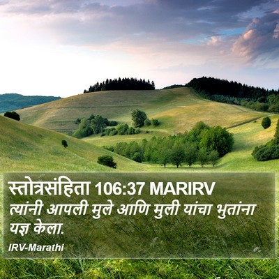 स्तोत्रसंहिता 106:37 MARIRV Bible Verse Image