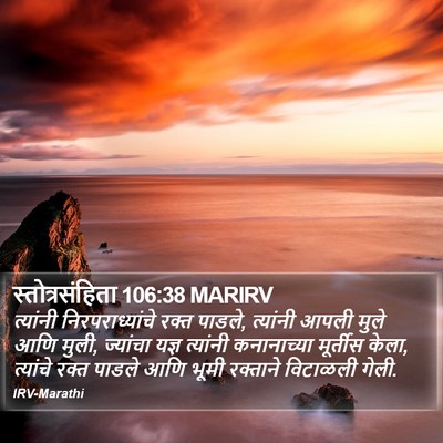 स्तोत्रसंहिता 106:38 MARIRV Bible Verse Image