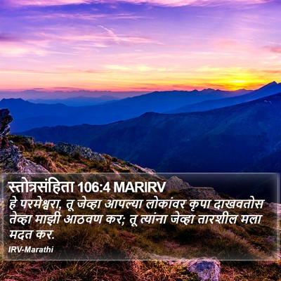 स्तोत्रसंहिता 106:4 MARIRV Bible Verse Image