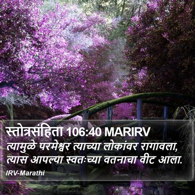 स्तोत्रसंहिता 106:40 MARIRV Bible Verse Image