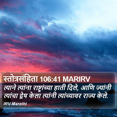 स्तोत्रसंहिता 106:41 MARIRV Bible Verse Image