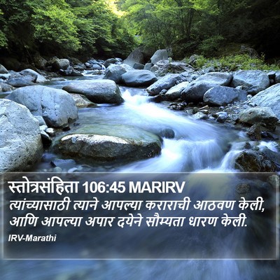 स्तोत्रसंहिता 106:45 MARIRV Bible Verse Image