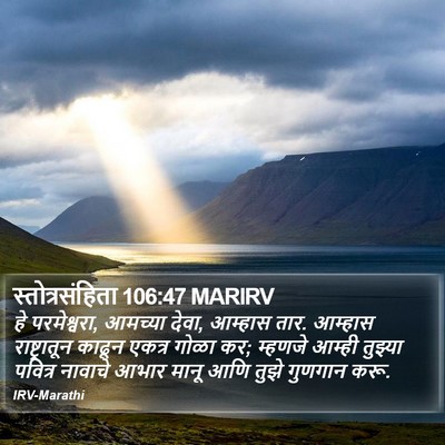 स्तोत्रसंहिता 106:47 MARIRV Bible Verse Image