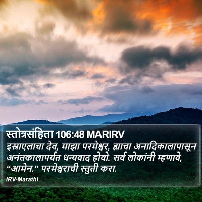 स्तोत्रसंहिता 106:48 MARIRV Bible Verse Image