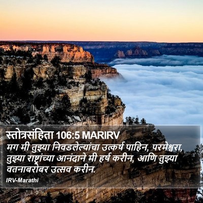 स्तोत्रसंहिता 106:5 MARIRV Bible Verse Image