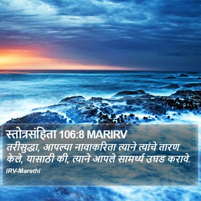 स्तोत्रसंहिता 106:8 MARIRV Bible Verse Image