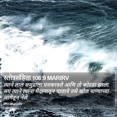 स्तोत्रसंहिता 106:9 MARIRV Bible Verse Image