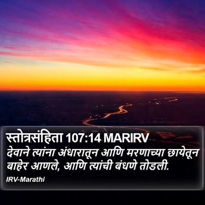स्तोत्रसंहिता 107:14 MARIRV Bible Verse Image