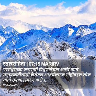 स्तोत्रसंहिता 107:15 MARIRV Bible Verse Image