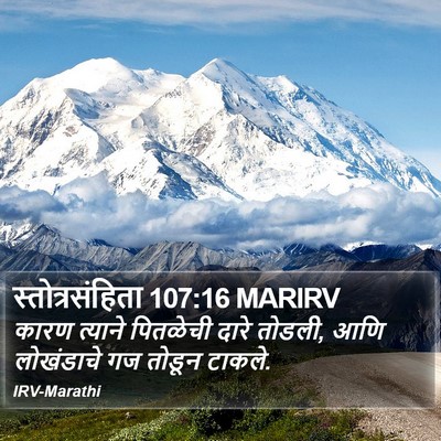 स्तोत्रसंहिता 107:16 MARIRV Bible Verse Image