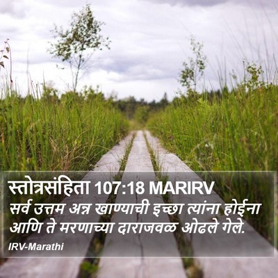 स्तोत्रसंहिता 107:18 MARIRV Bible Verse Image