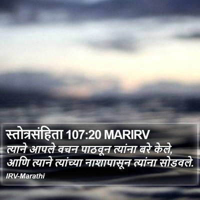 स्तोत्रसंहिता 107:20 MARIRV Bible Verse Image