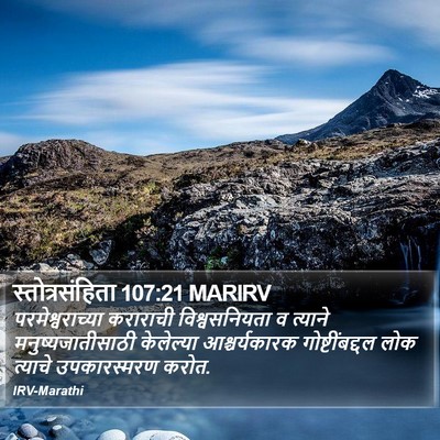 स्तोत्रसंहिता 107:21 MARIRV Bible Verse Image