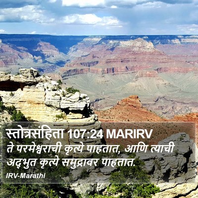 स्तोत्रसंहिता 107:24 MARIRV Bible Verse Image