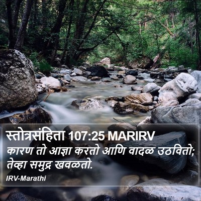स्तोत्रसंहिता 107:25 MARIRV Bible Verse Image