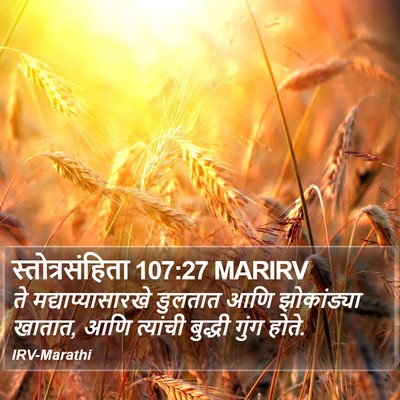 स्तोत्रसंहिता 107:27 MARIRV Bible Verse Image