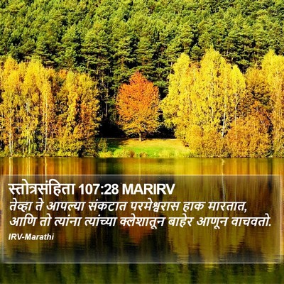 स्तोत्रसंहिता 107:28 MARIRV Bible Verse Image