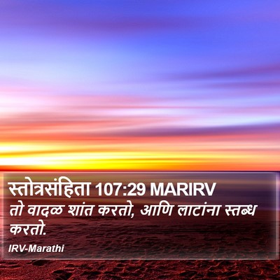 स्तोत्रसंहिता 107:29 MARIRV Bible Verse Image