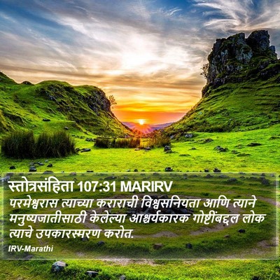 स्तोत्रसंहिता 107:31 MARIRV Bible Verse Image