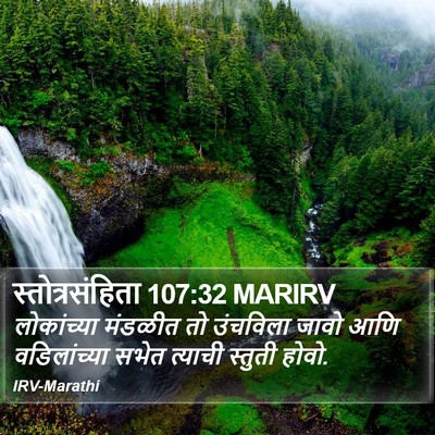 स्तोत्रसंहिता 107:32 MARIRV Bible Verse Image