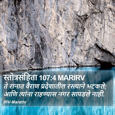 स्तोत्रसंहिता 107:4 MARIRV Bible Verse Image