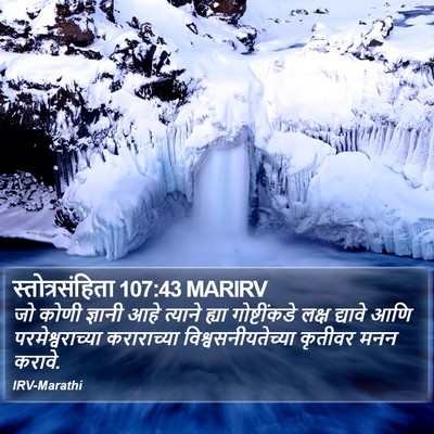 स्तोत्रसंहिता 107:43 MARIRV Bible Verse Image