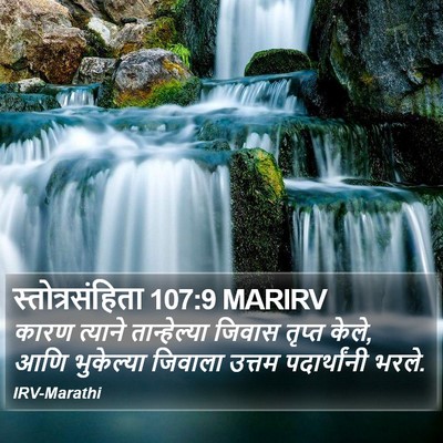 स्तोत्रसंहिता 107:9 MARIRV Bible Verse Image