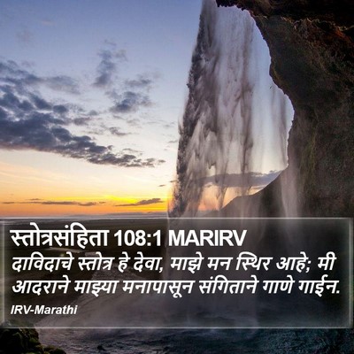स्तोत्रसंहिता 108:1 MARIRV Bible Verse Image