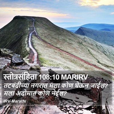 स्तोत्रसंहिता 108:10 MARIRV Bible Verse Image