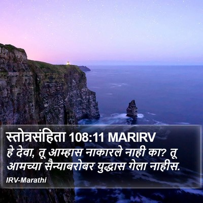 स्तोत्रसंहिता 108:11 MARIRV Bible Verse Image