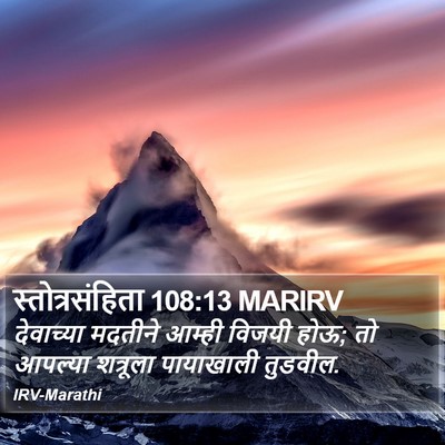 स्तोत्रसंहिता 108:13 MARIRV Bible Verse Image