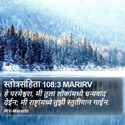 स्तोत्रसंहिता 108:3 MARIRV Bible Verse Image