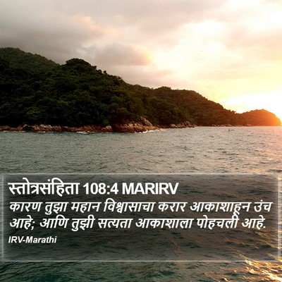 स्तोत्रसंहिता 108:4 MARIRV Bible Verse Image