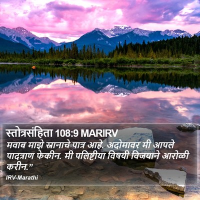 स्तोत्रसंहिता 108:9 MARIRV Bible Verse Image
