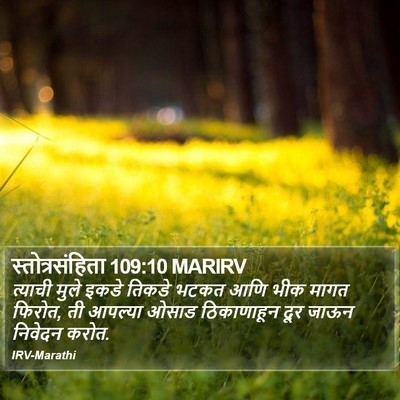 स्तोत्रसंहिता 109:10 MARIRV Bible Verse Image