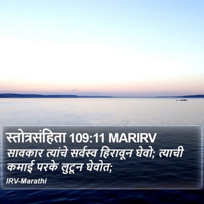 स्तोत्रसंहिता 109:11 MARIRV Bible Verse Image