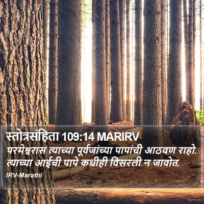 स्तोत्रसंहिता 109:14 MARIRV Bible Verse Image
