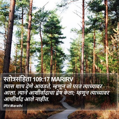 स्तोत्रसंहिता 109:17 MARIRV Bible Verse Image