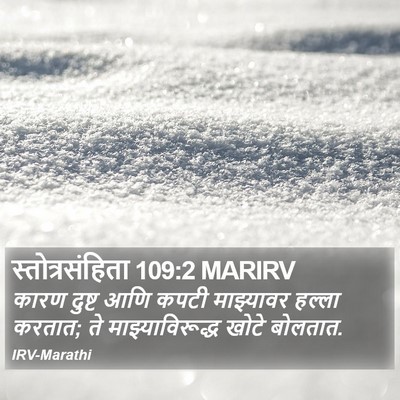 स्तोत्रसंहिता 109:2 MARIRV Bible Verse Image