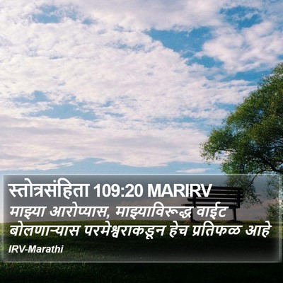 स्तोत्रसंहिता 109:20 MARIRV Bible Verse Image